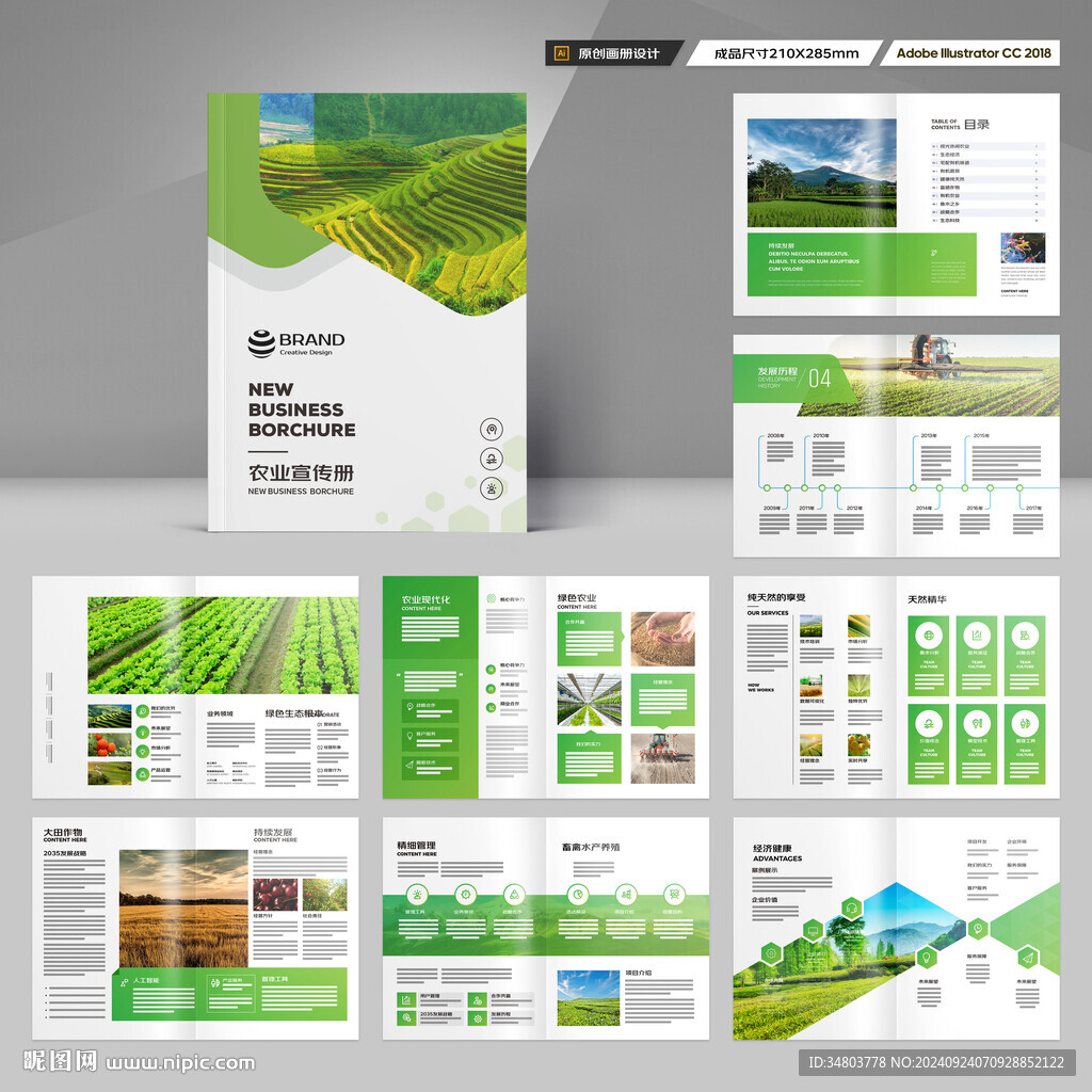 绿色农业画册