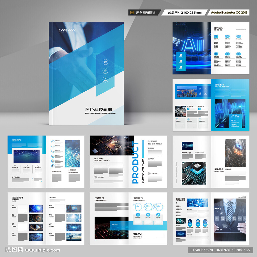 高科技画册