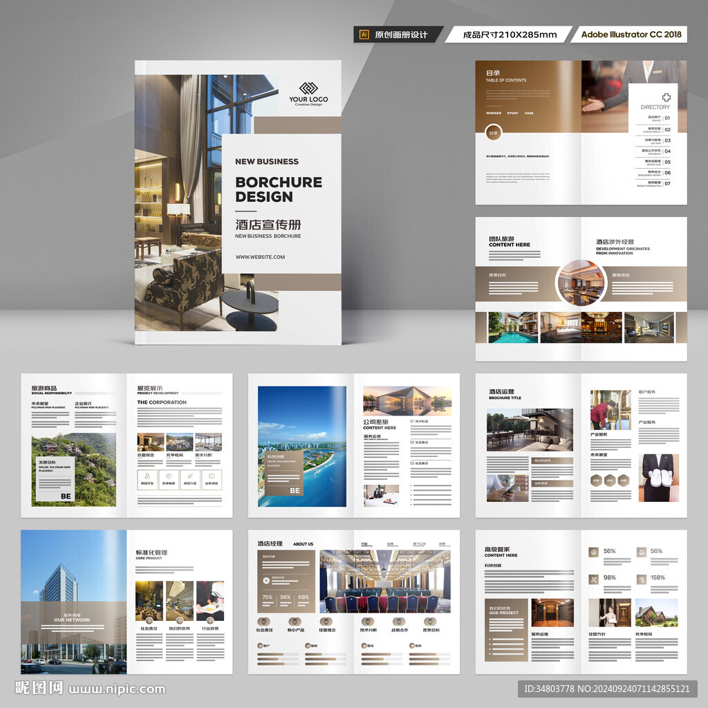 连锁酒店画册