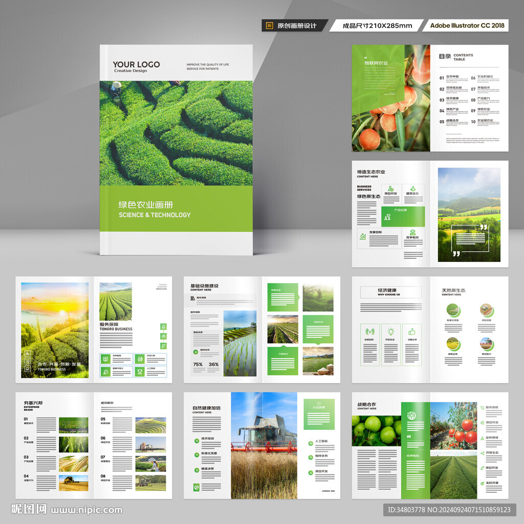 农业画册模板