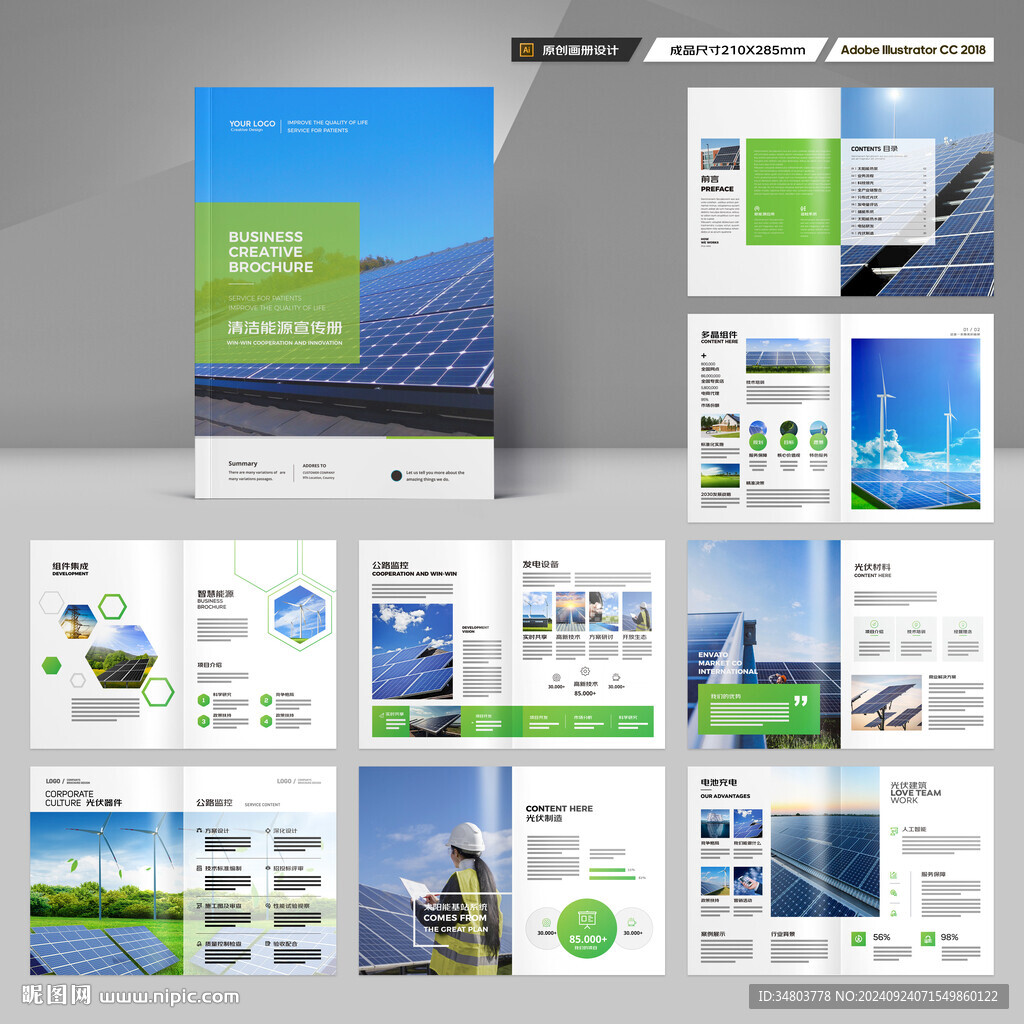 新能源画册