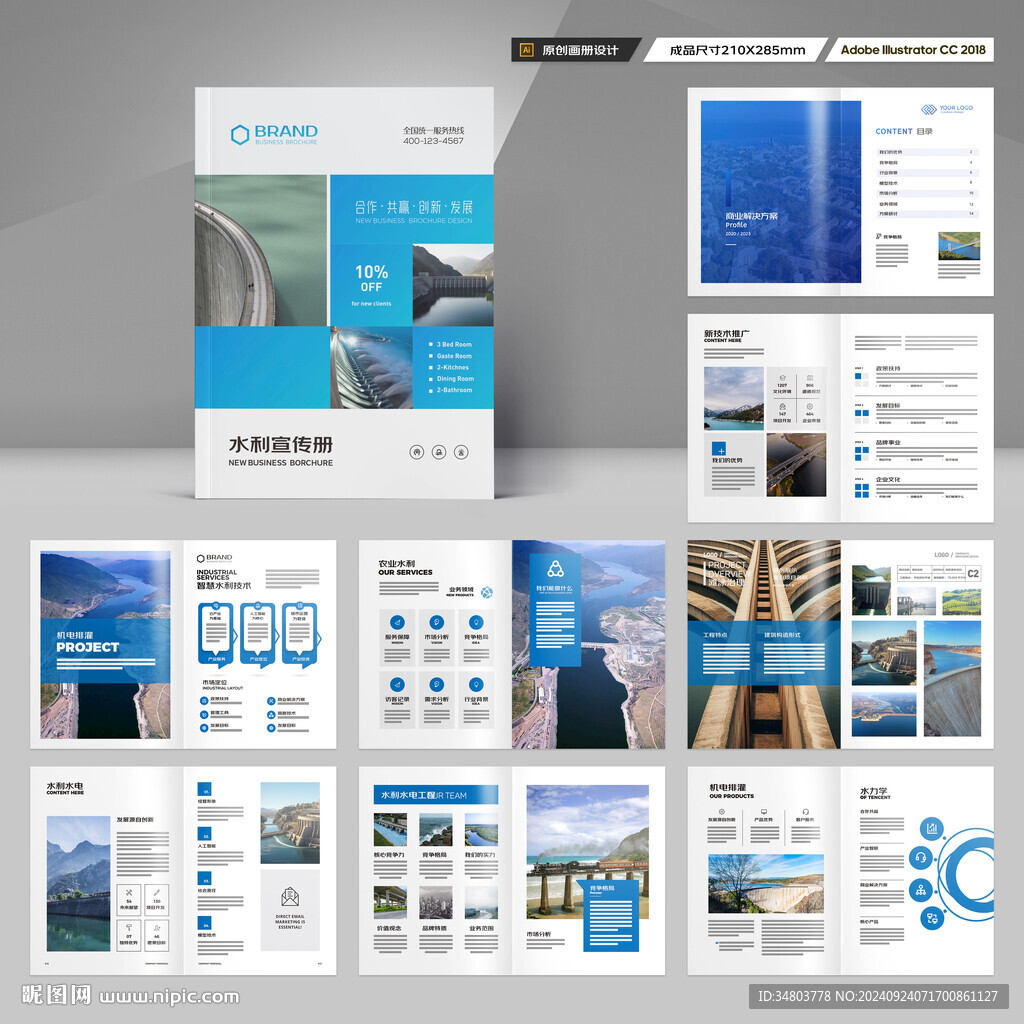 水利工程宣传册