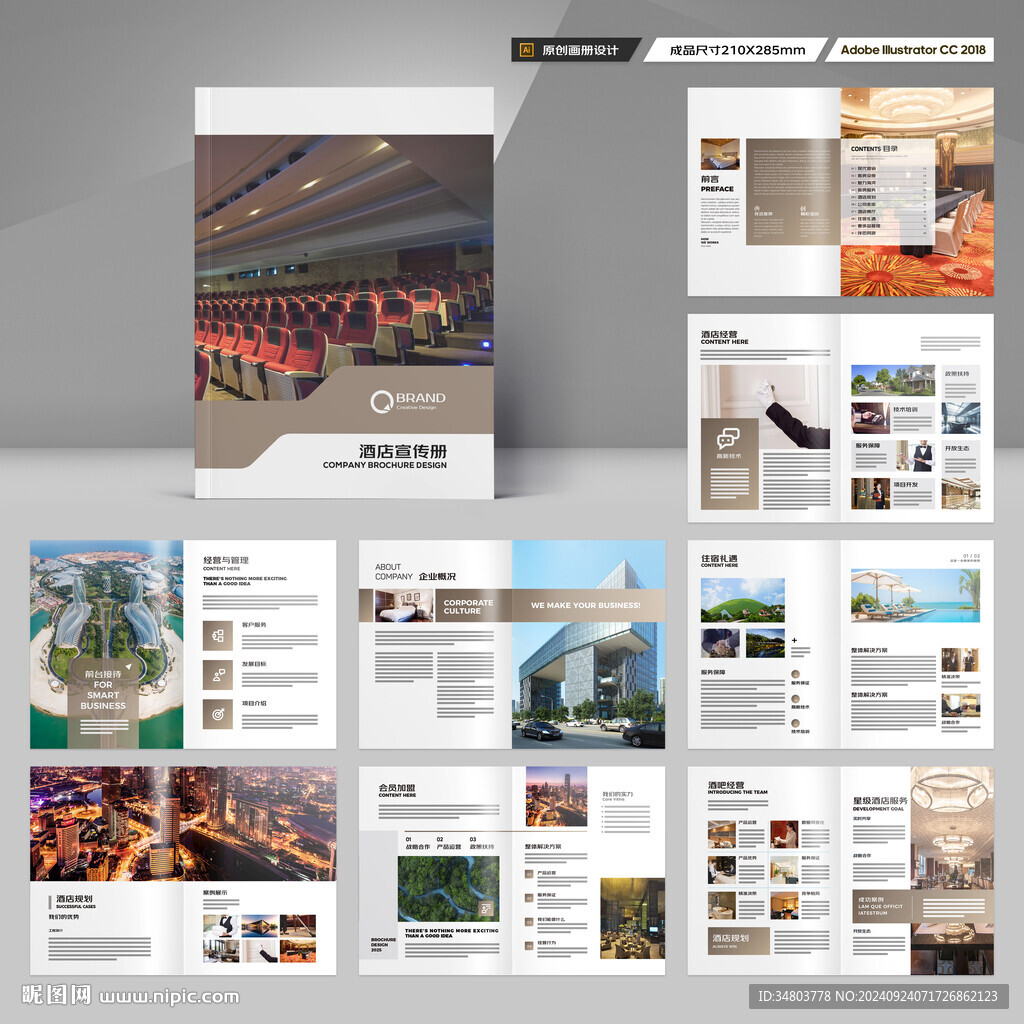 酒店宣传画册