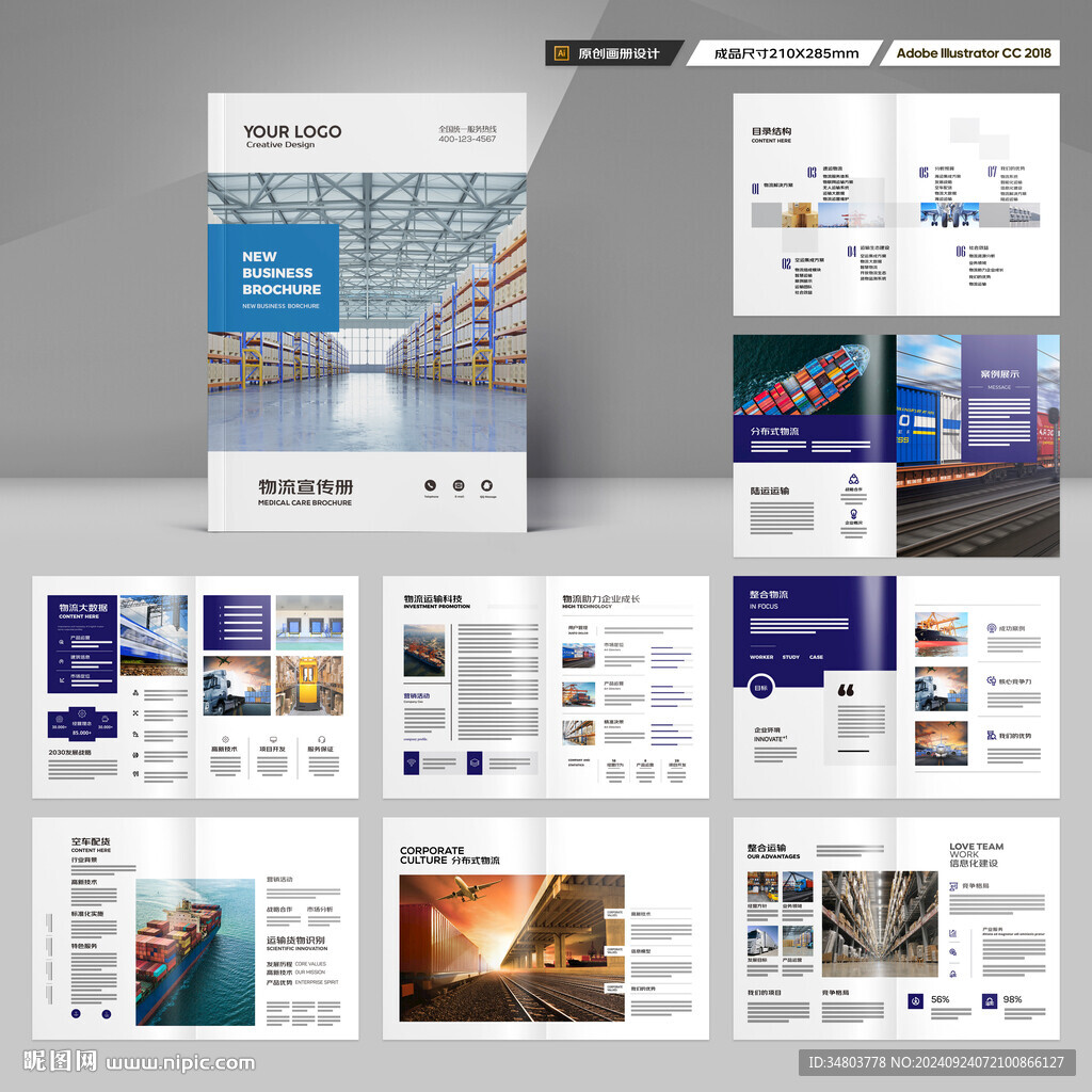 物流宣传册