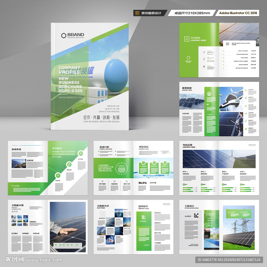 新能源画册