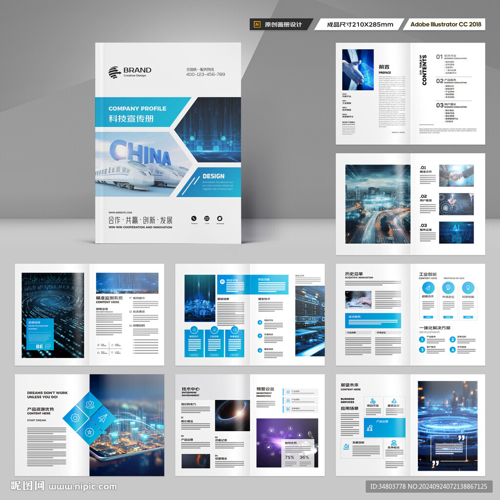 高科技画册