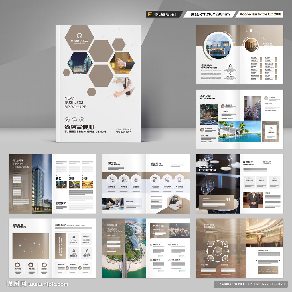 旅游酒店画册