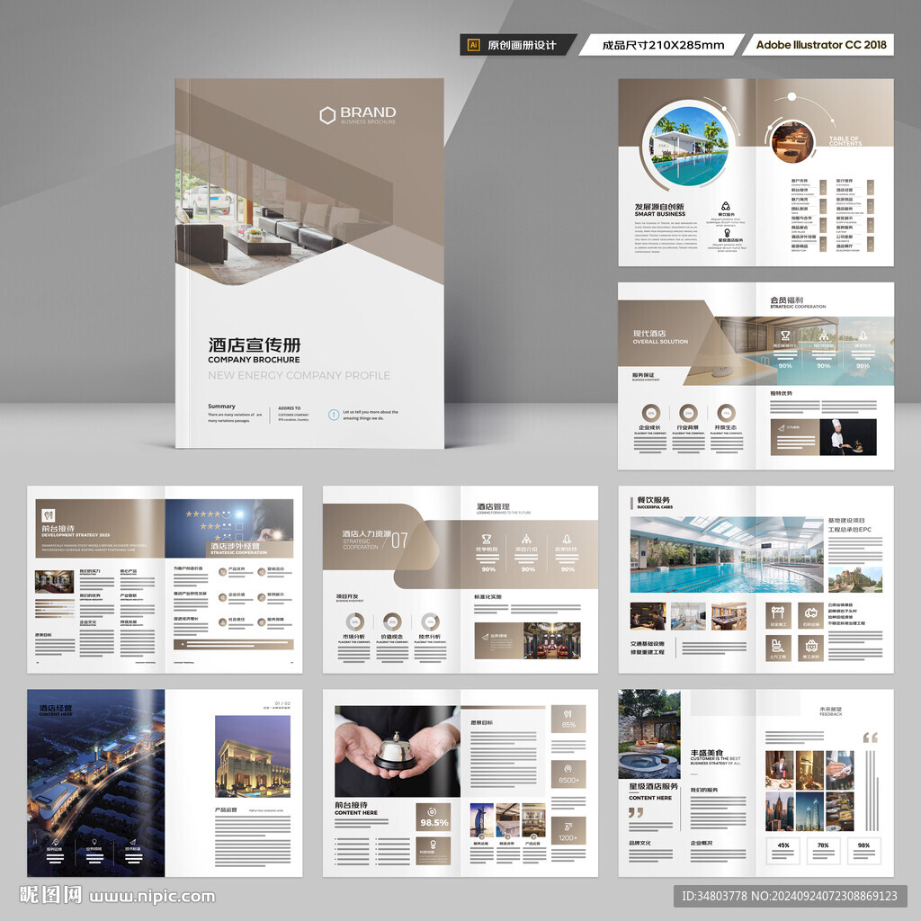 酒店宣传画册
