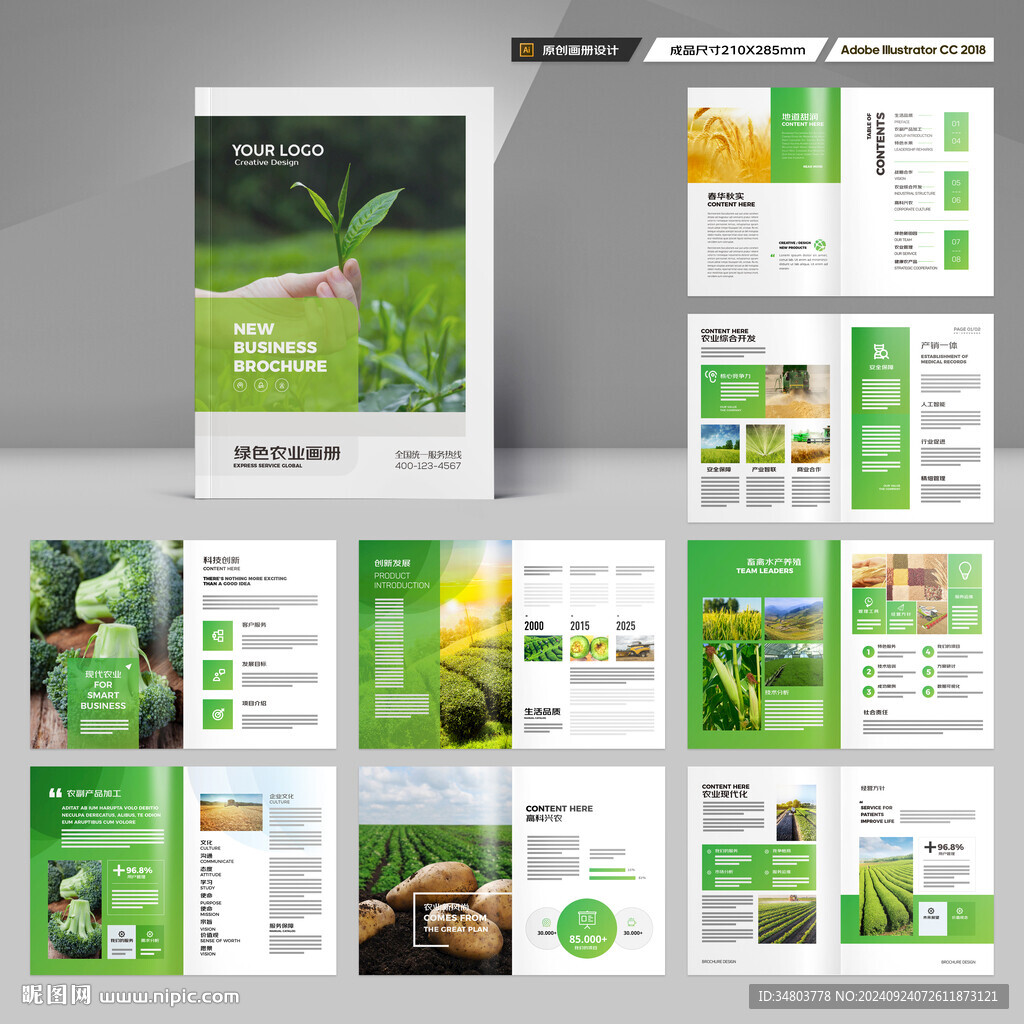 农业画册模板