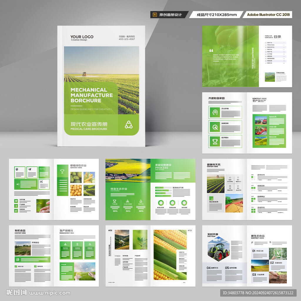 农业科技画册