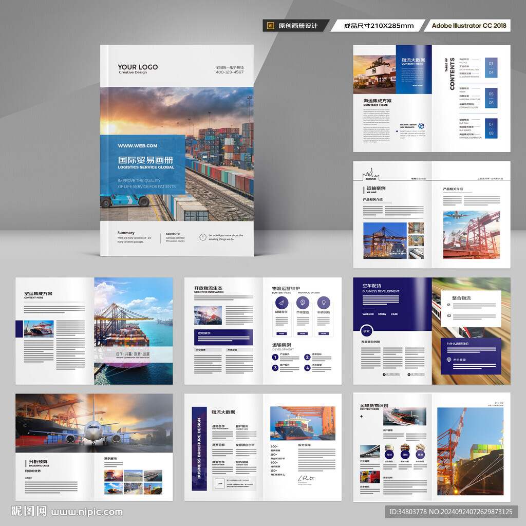 物流画册