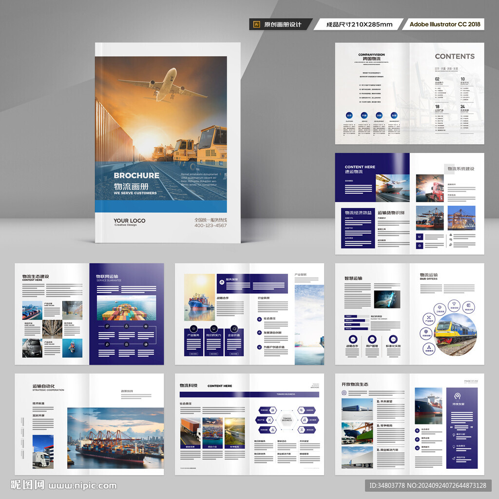 物流公司画册