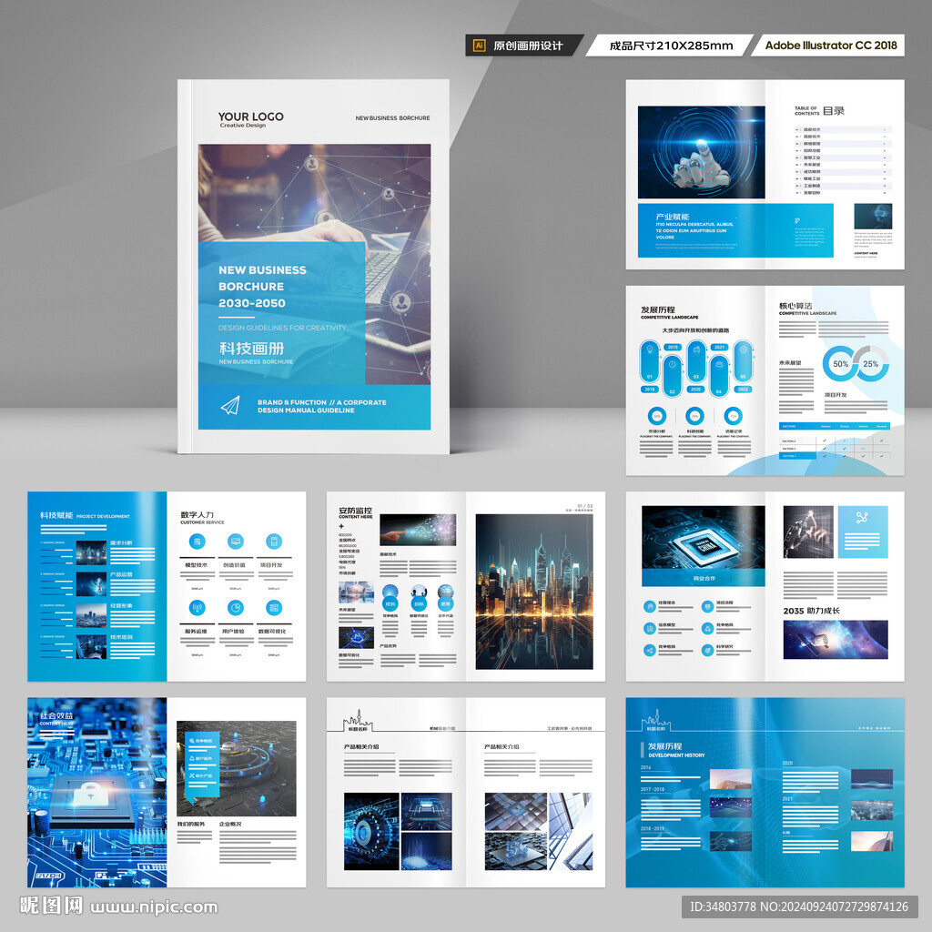 蓝色科技画册