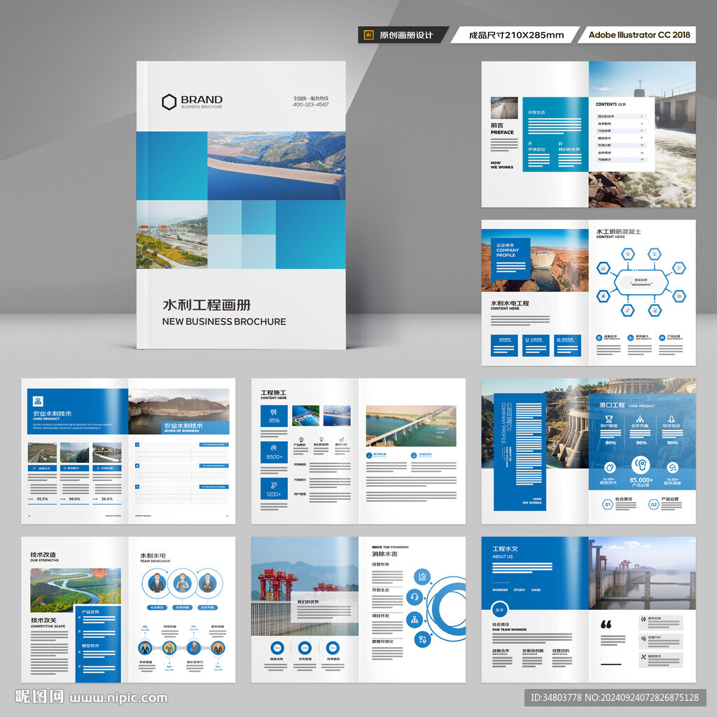 大坝宣传册 
