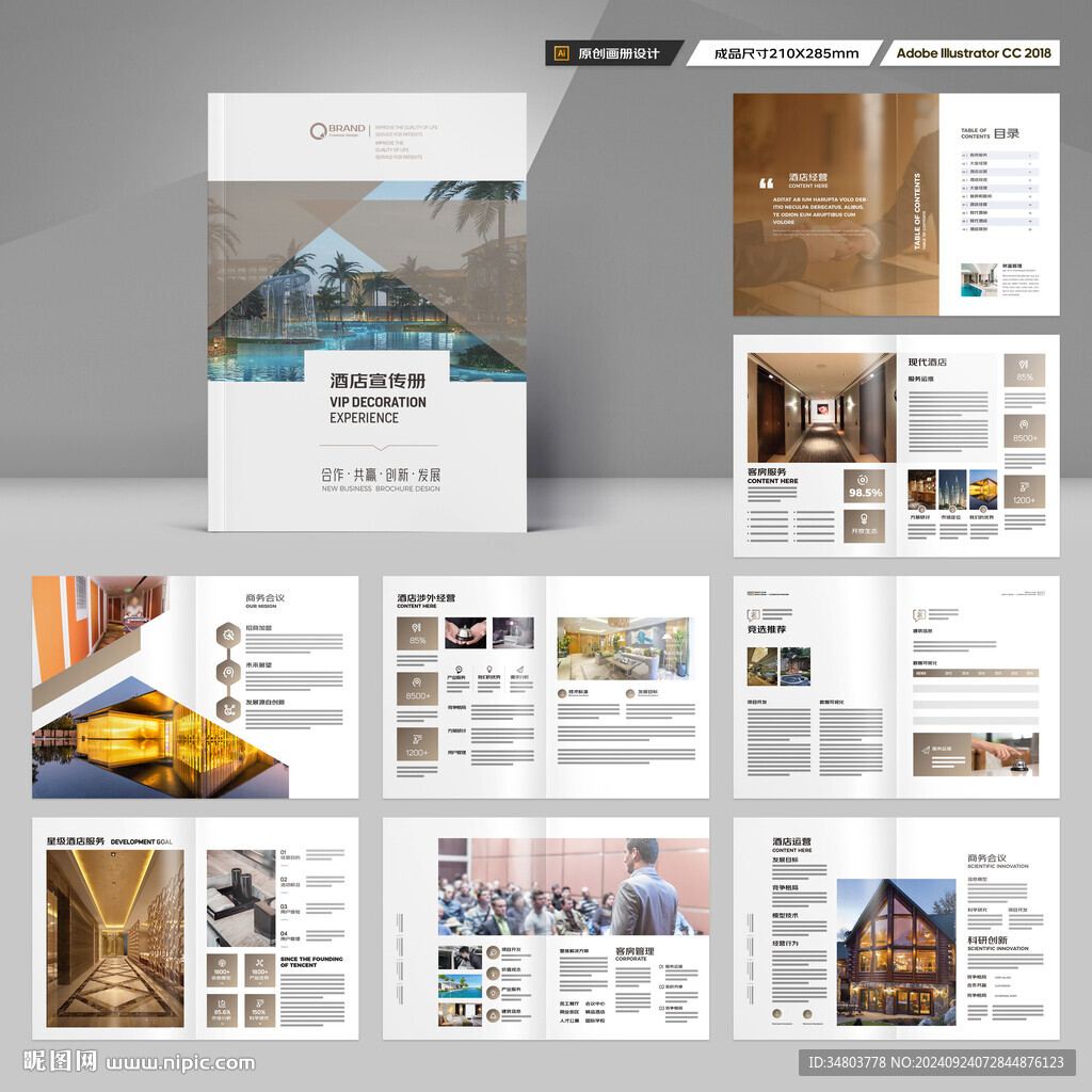 酒店宣传册