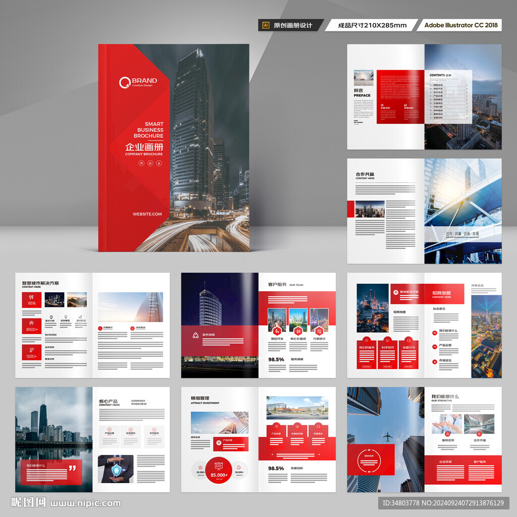 企业文化宣传册