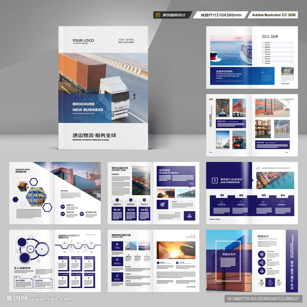 物流宣传册