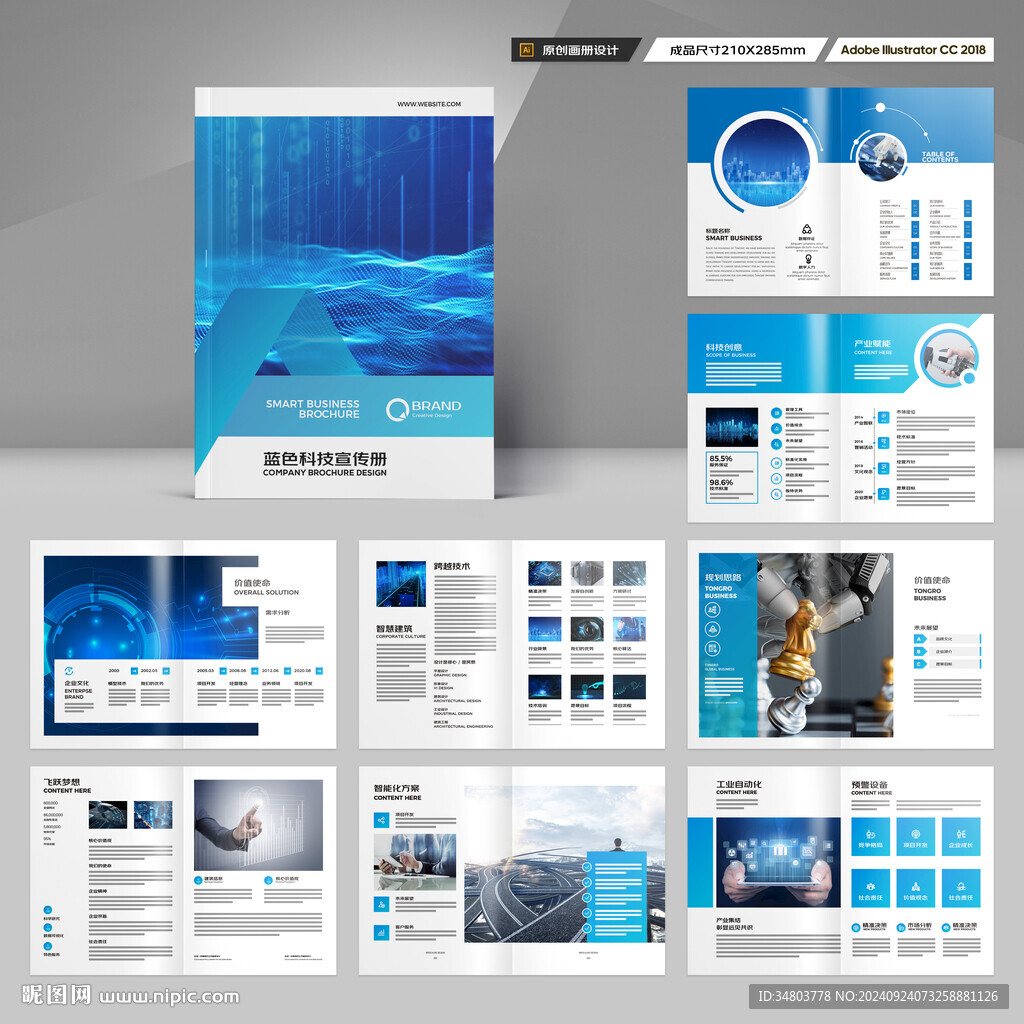 蓝色科技画册