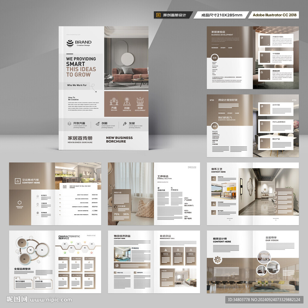 装饰公司宣传册