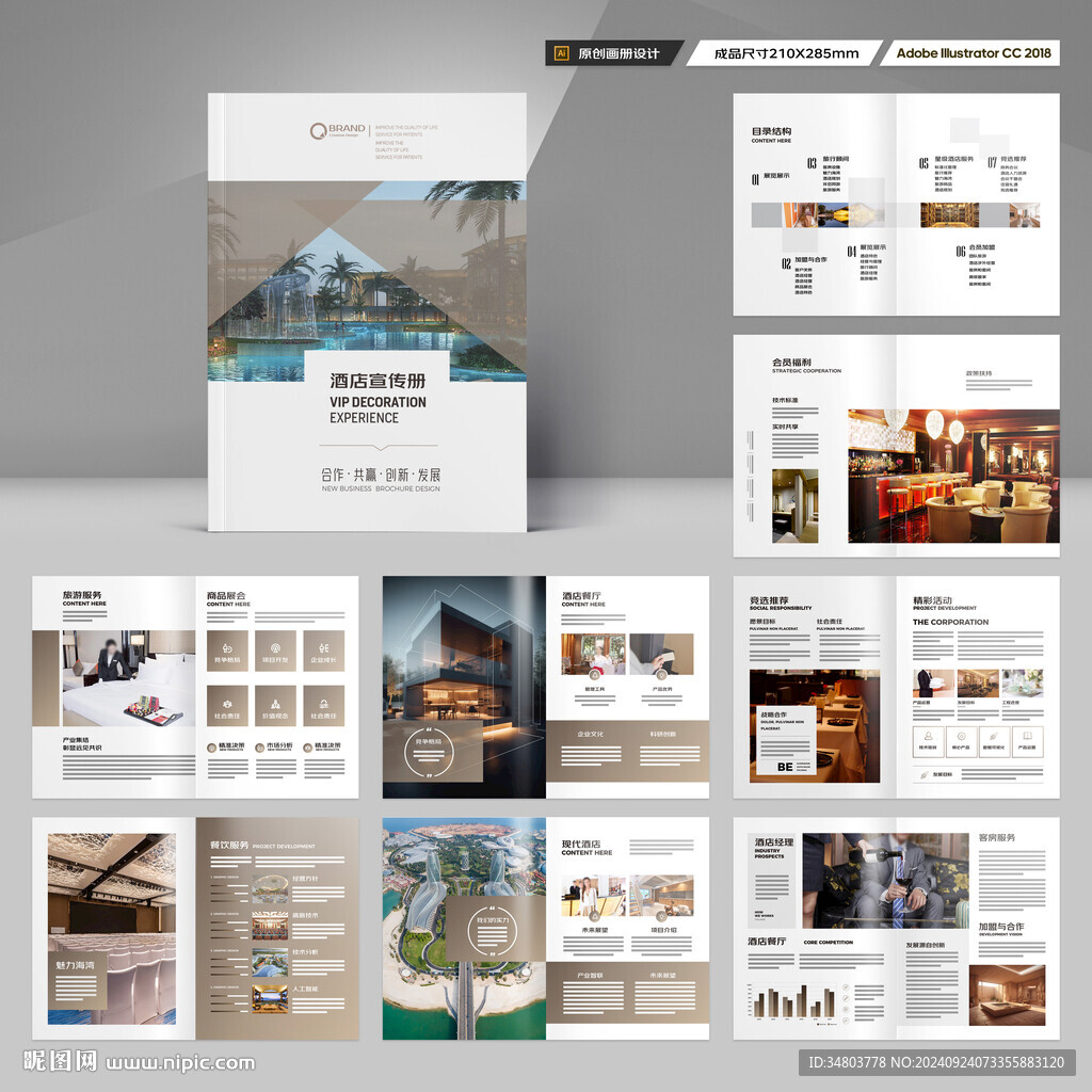 酒店画册