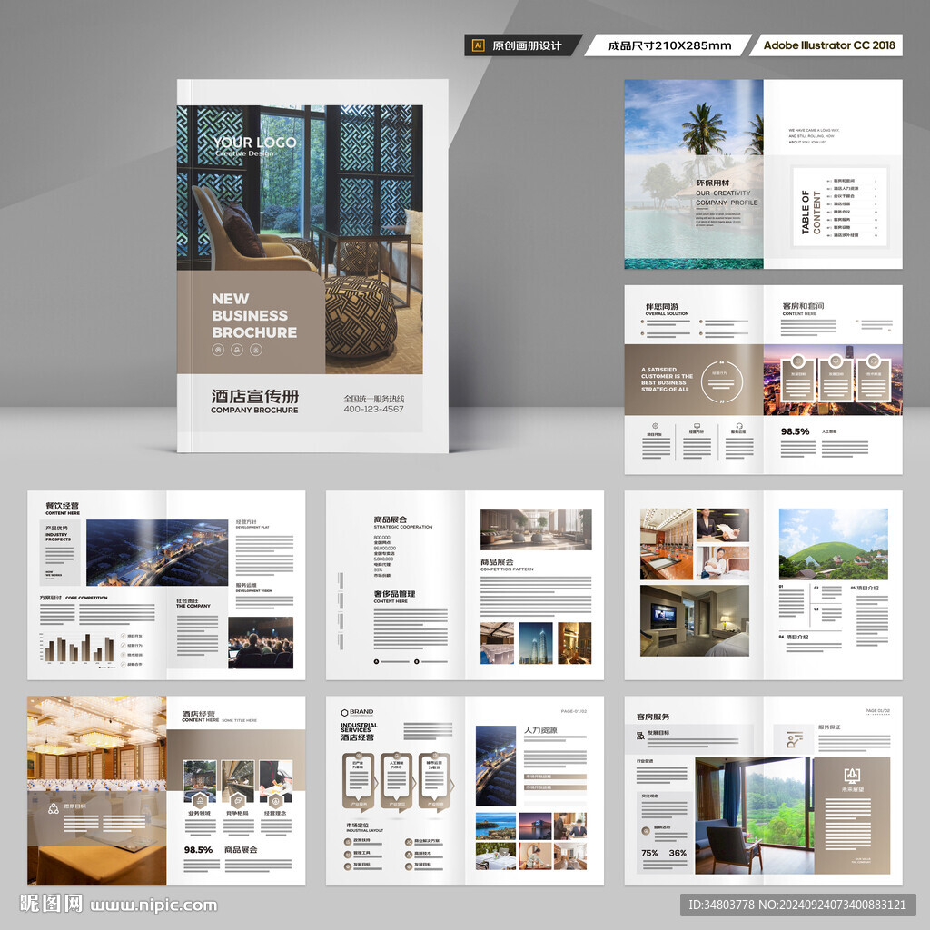 酒店招商画册
