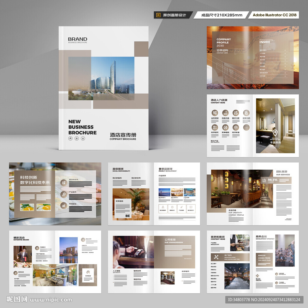 连锁酒店画册