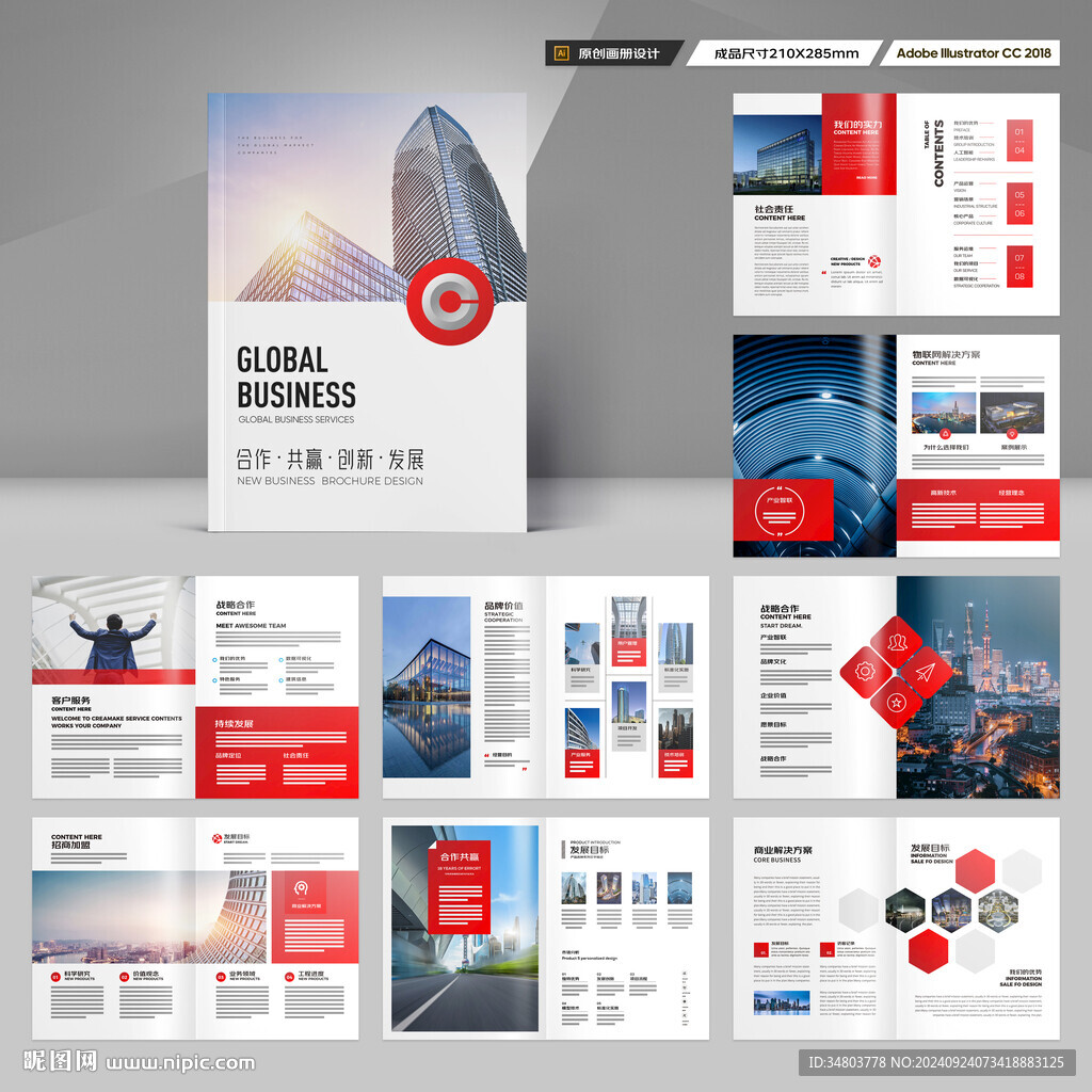 企业文化宣传册