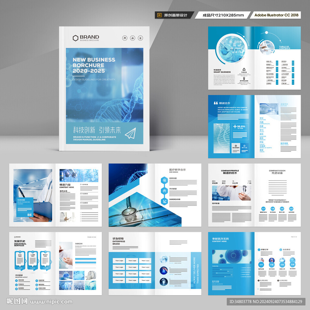 蓝色医疗画册