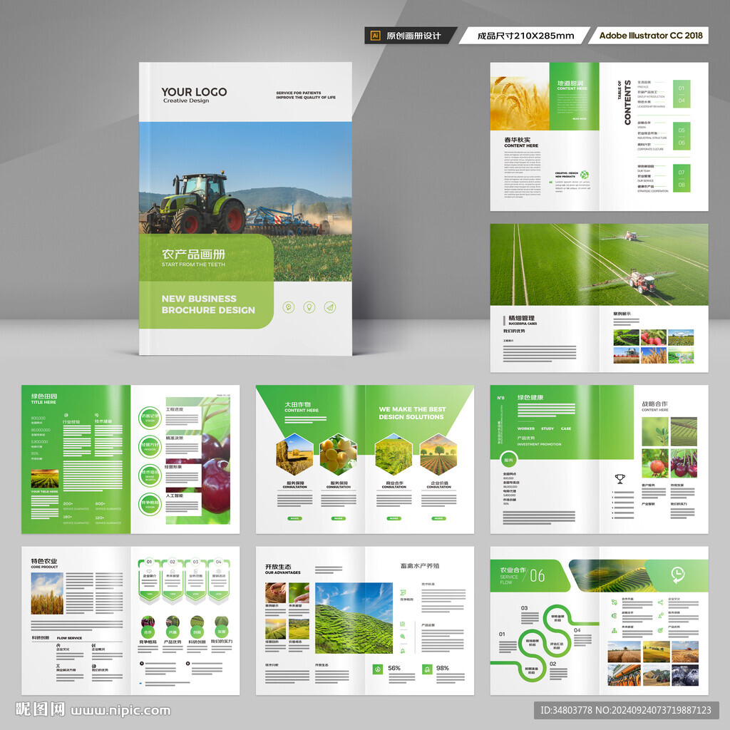 绿色农业画册