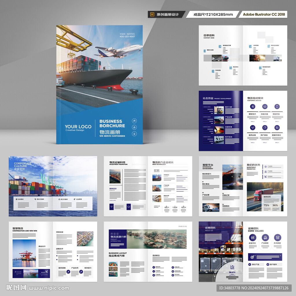 物流公司画册