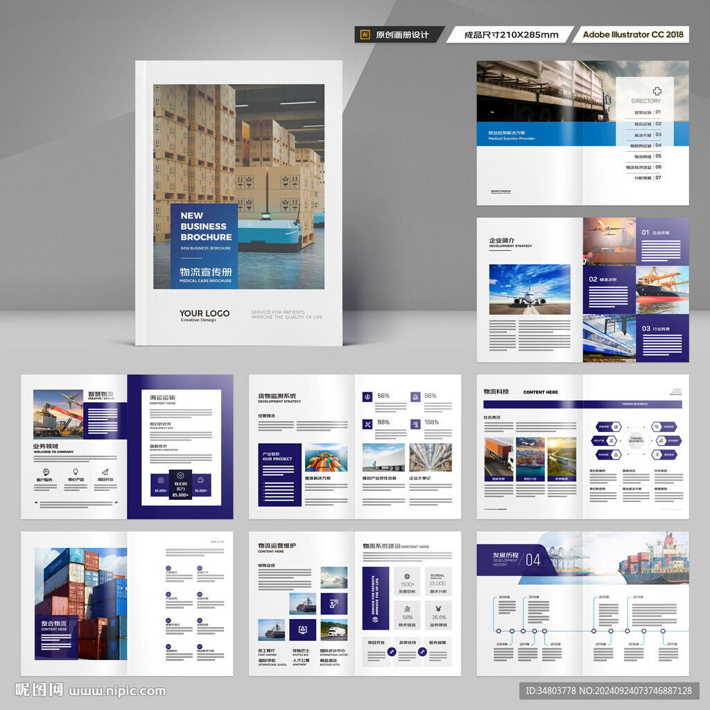 物流宣传册