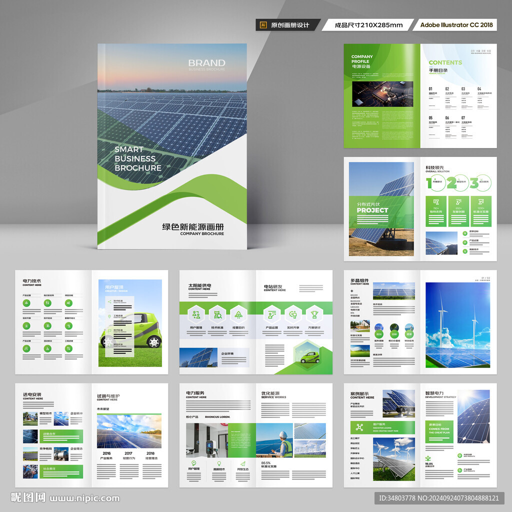 新能源宣传册