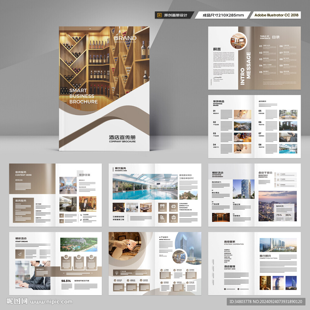 酒店宣传画册