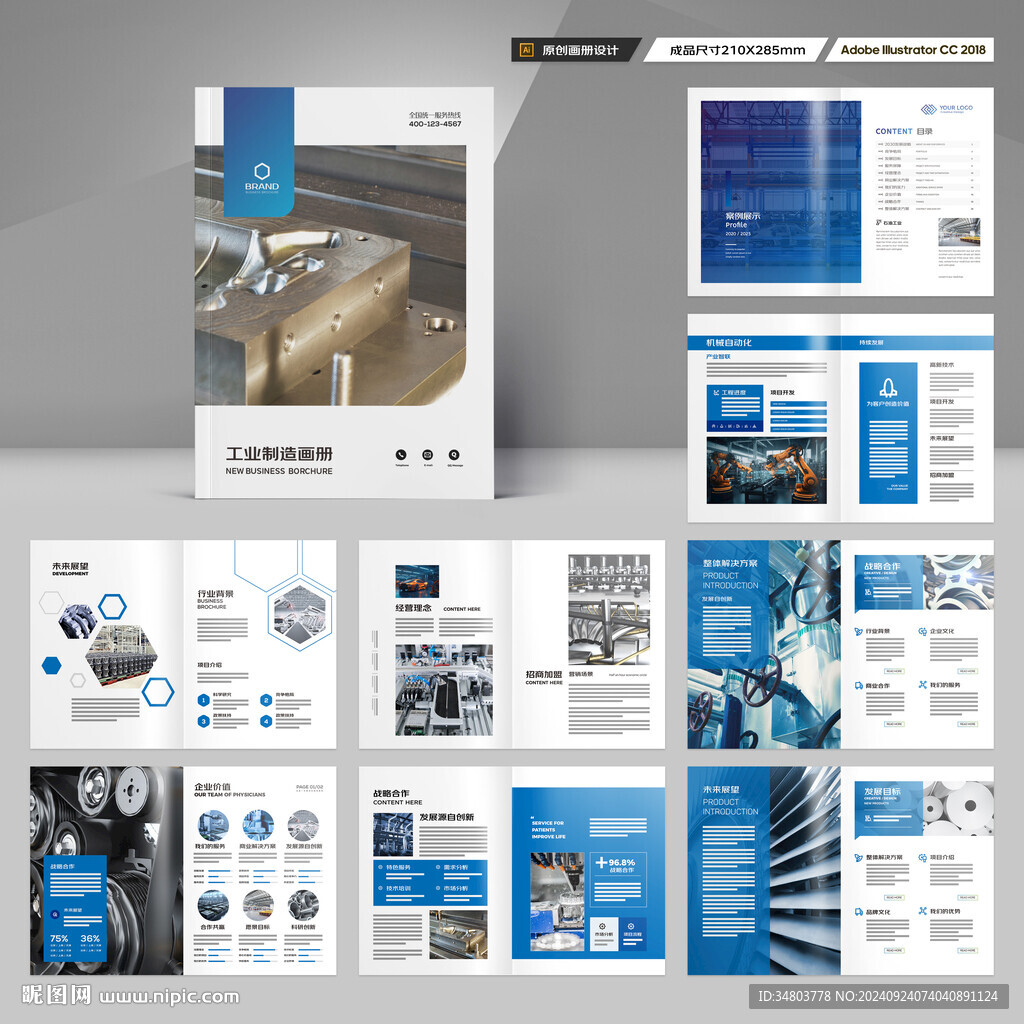 制造业宣传册