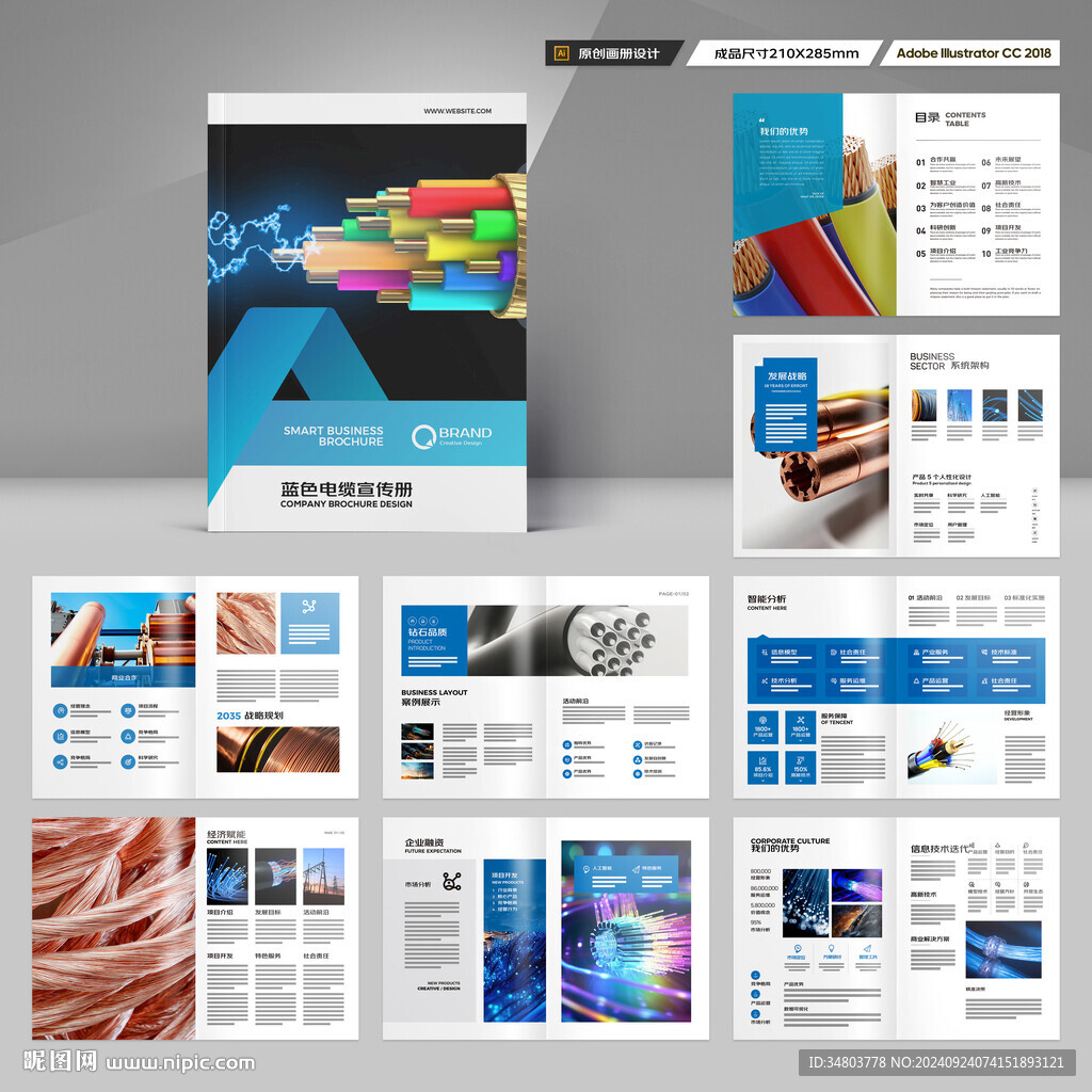 电线产品画册