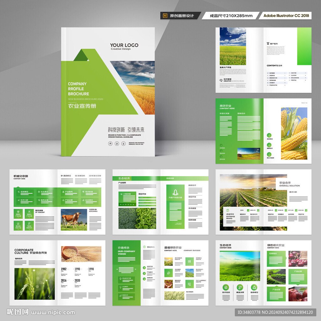 农业宣传册