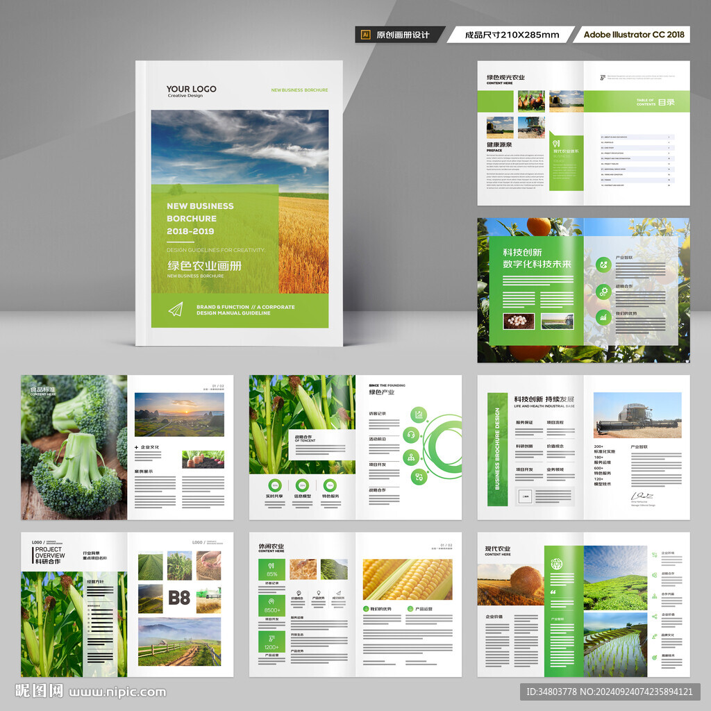 绿色农业画册