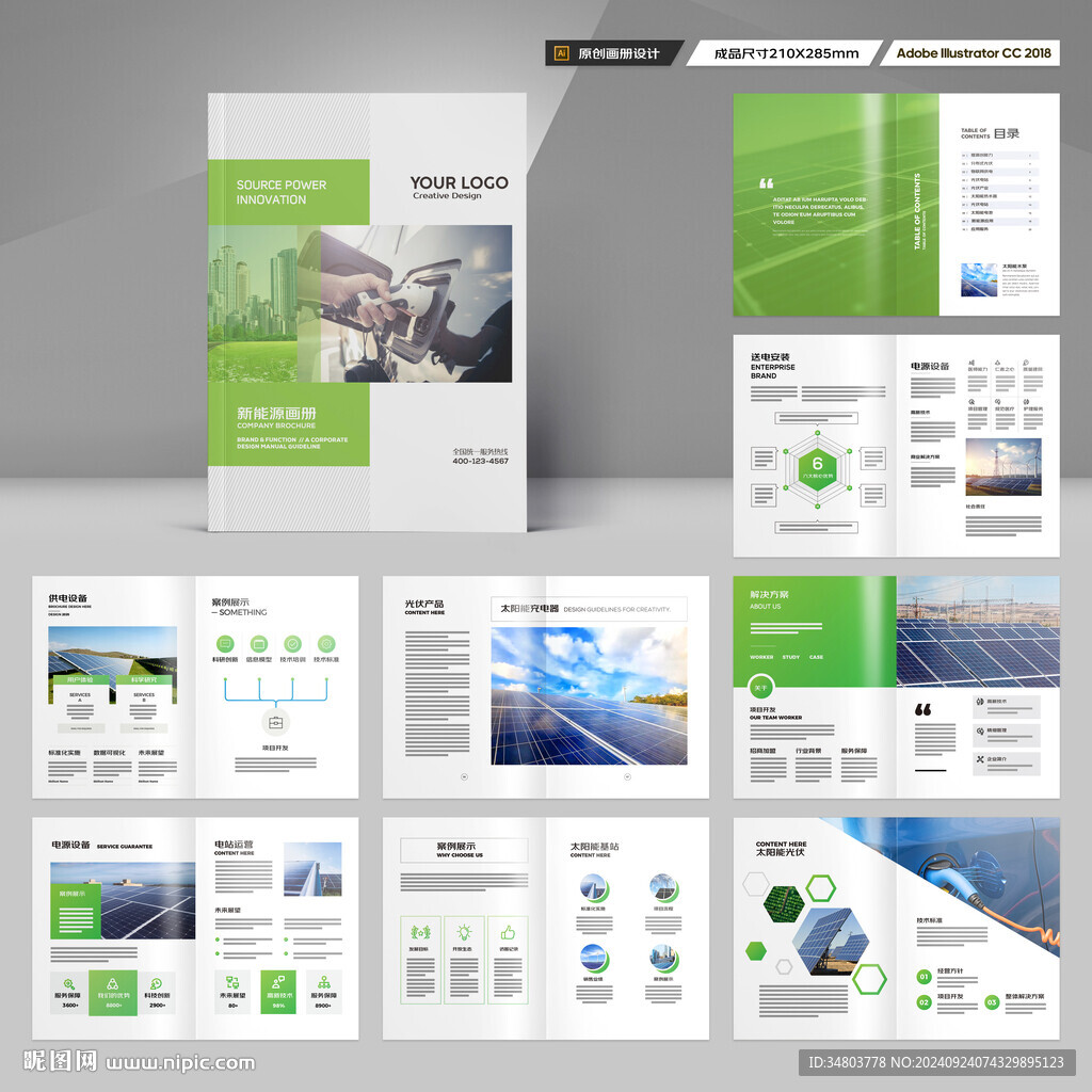 新能源宣传册