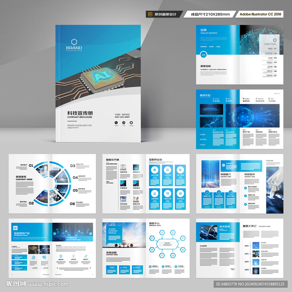 科技画册