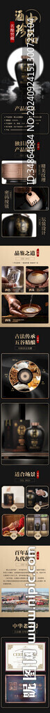 白酒黑金详情页