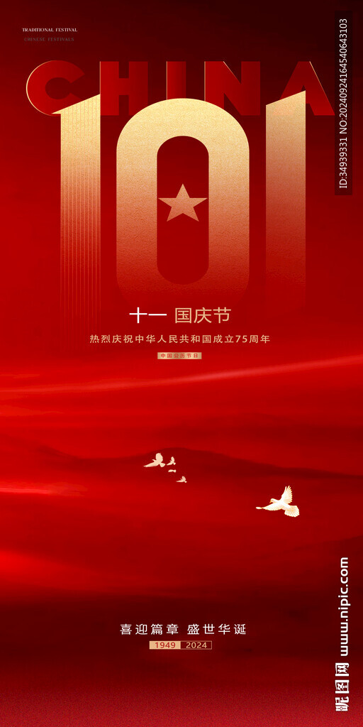 国庆