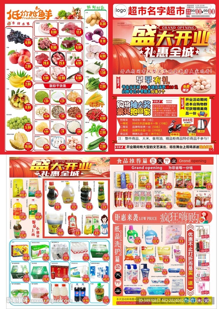 开业海报
