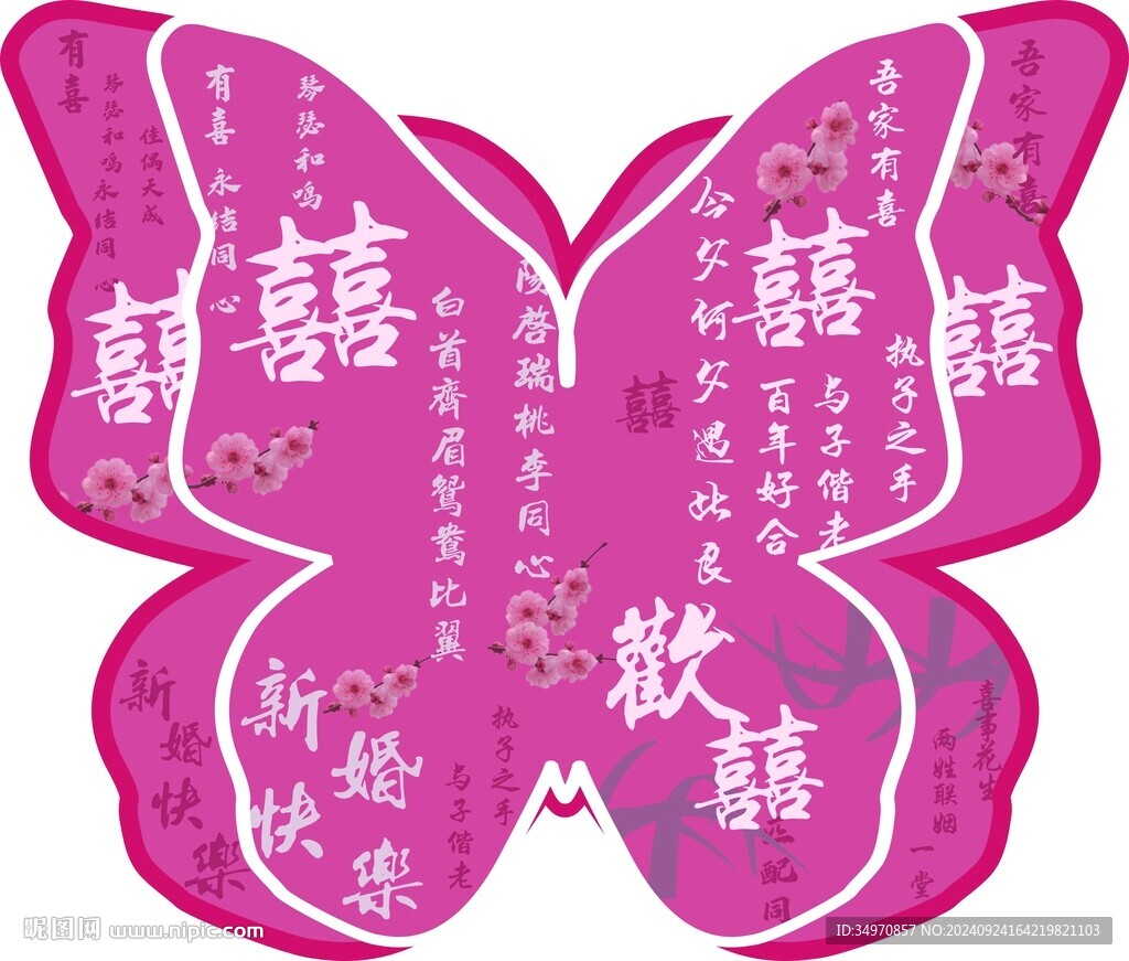 蝴蝶结婚KT板