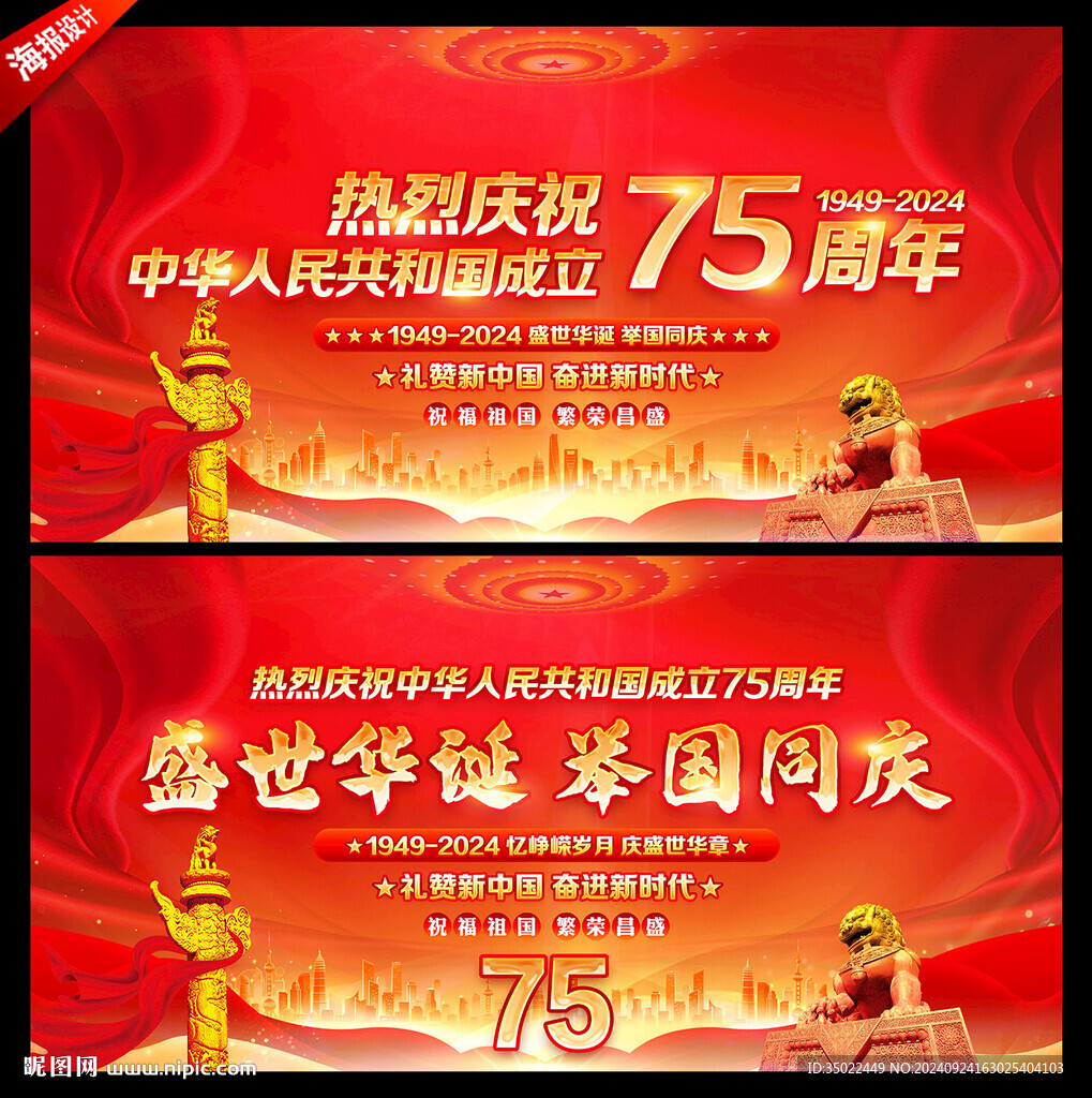 国庆75周年