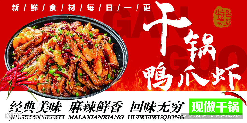 干锅 鸭爪虾
