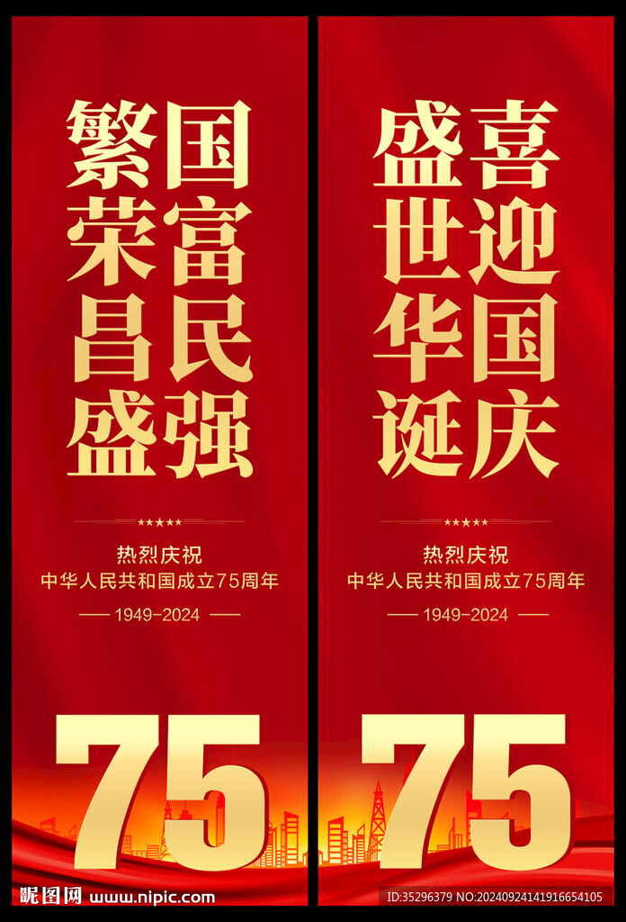国庆道旗
