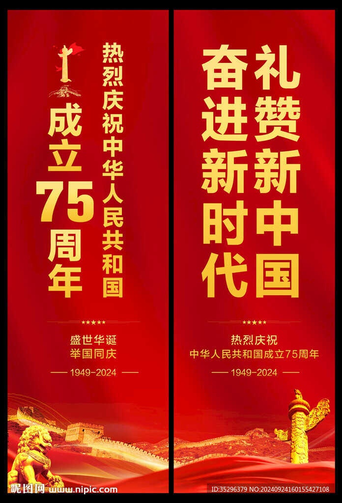 国庆道旗