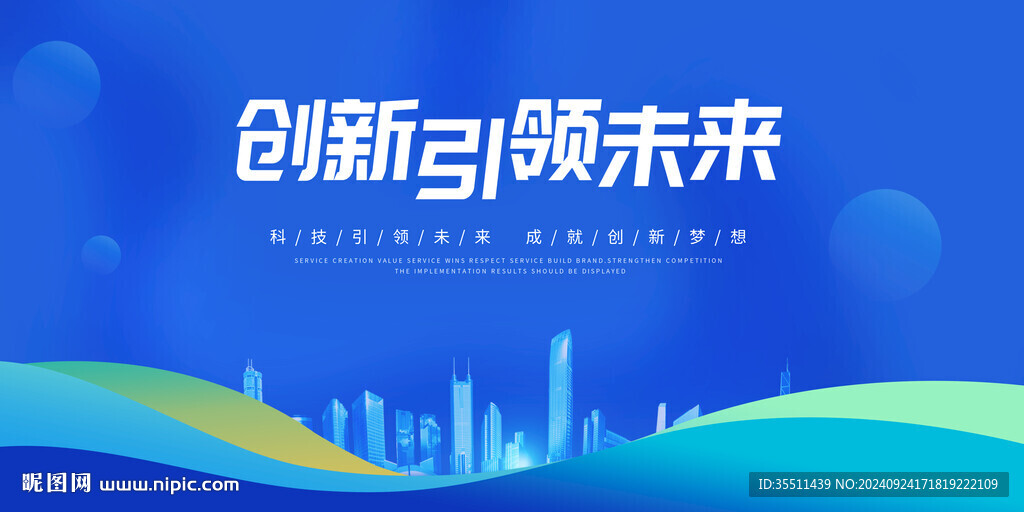 蓝色会议背景