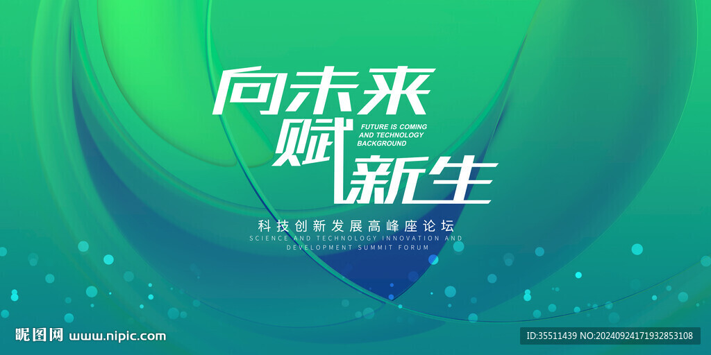 绿色科技kv主视觉背景