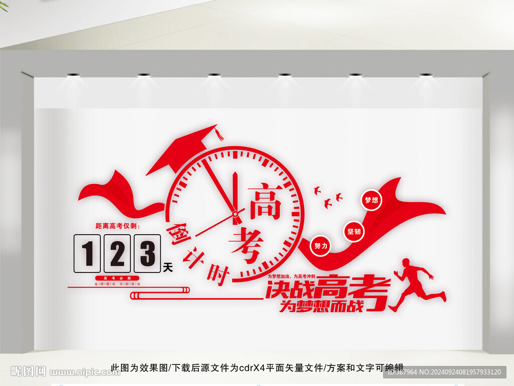 高考倒计时牌